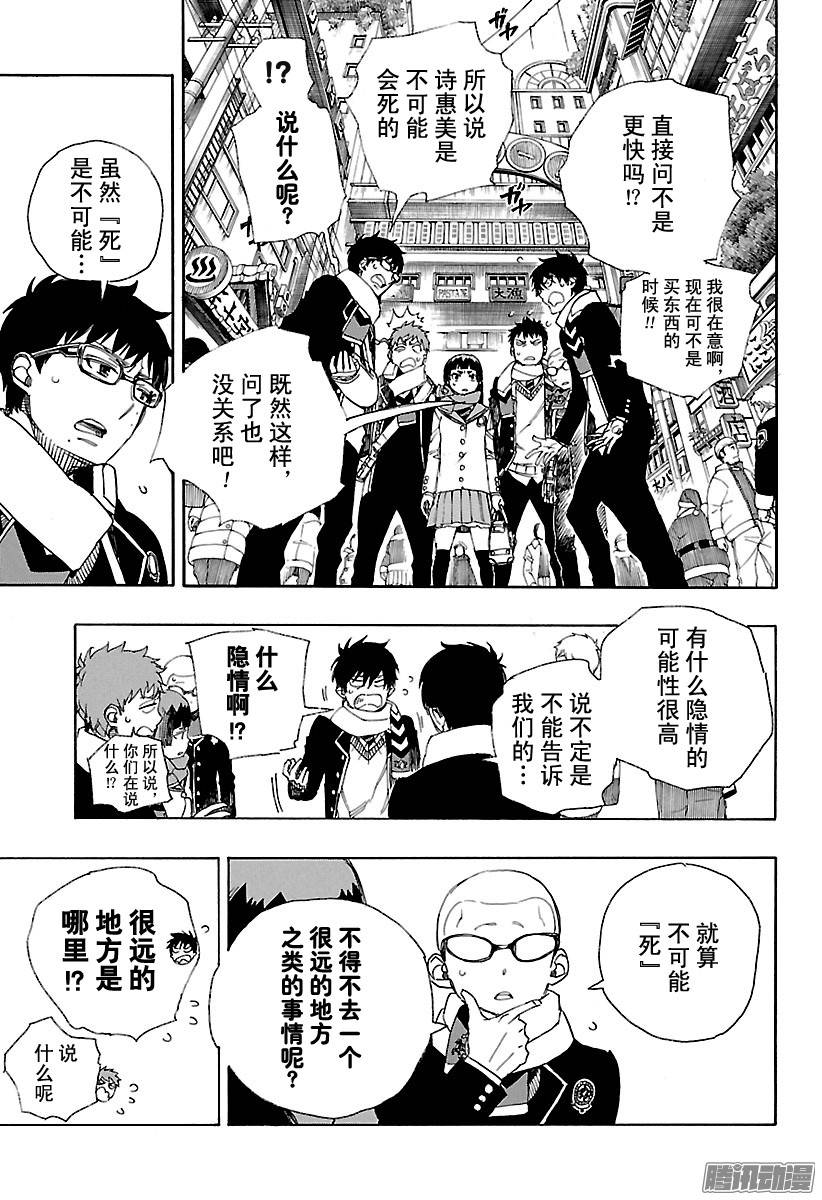 青之驱魔师第88话 生日（圣诞）前夜快乐