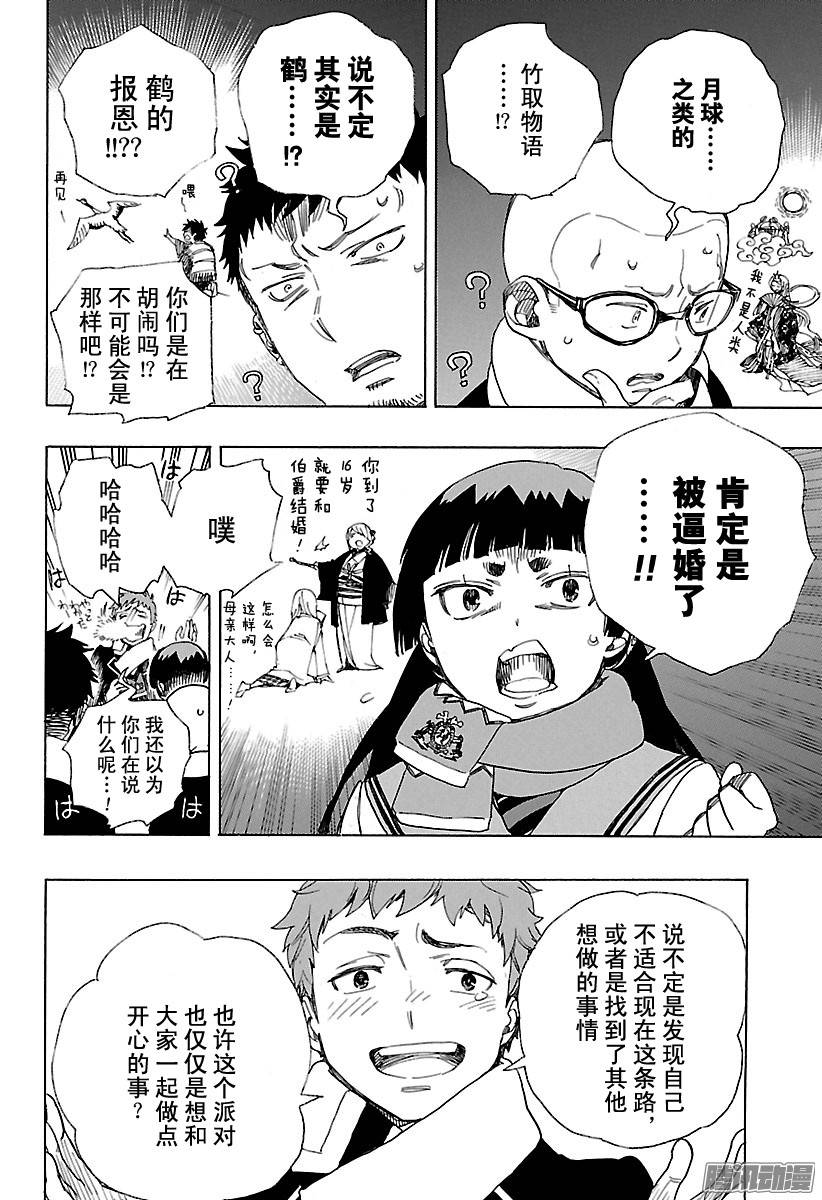 青之驱魔师第88话 生日（圣诞）前夜快乐