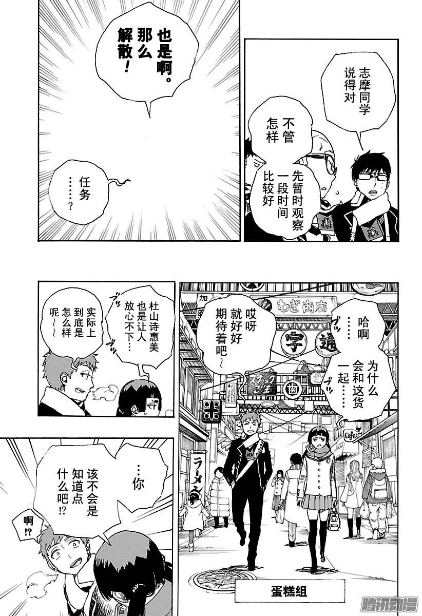 青之驱魔师第88话 生日（圣诞）前夜快乐