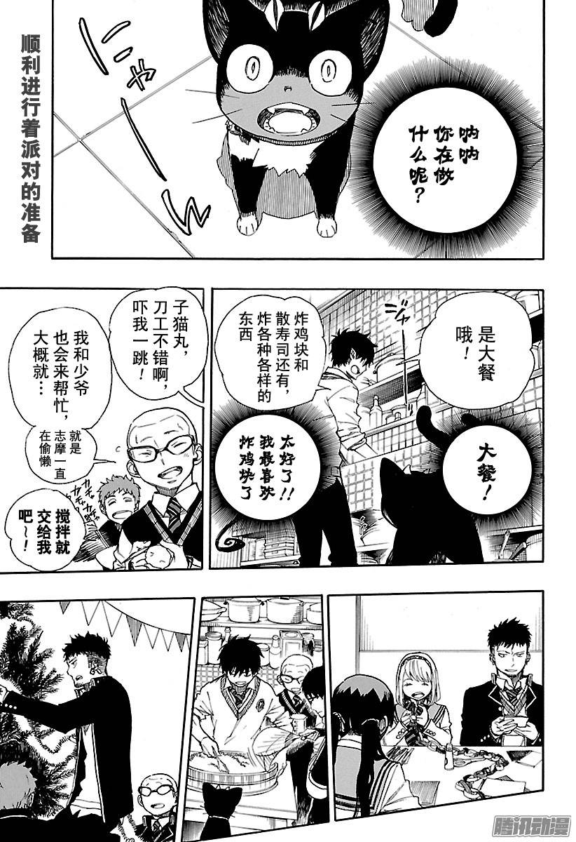 青之驱魔师第89话 生日（圣诞）快乐