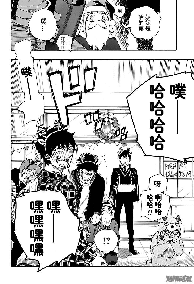 青之驱魔师第89话 生日（圣诞）快乐