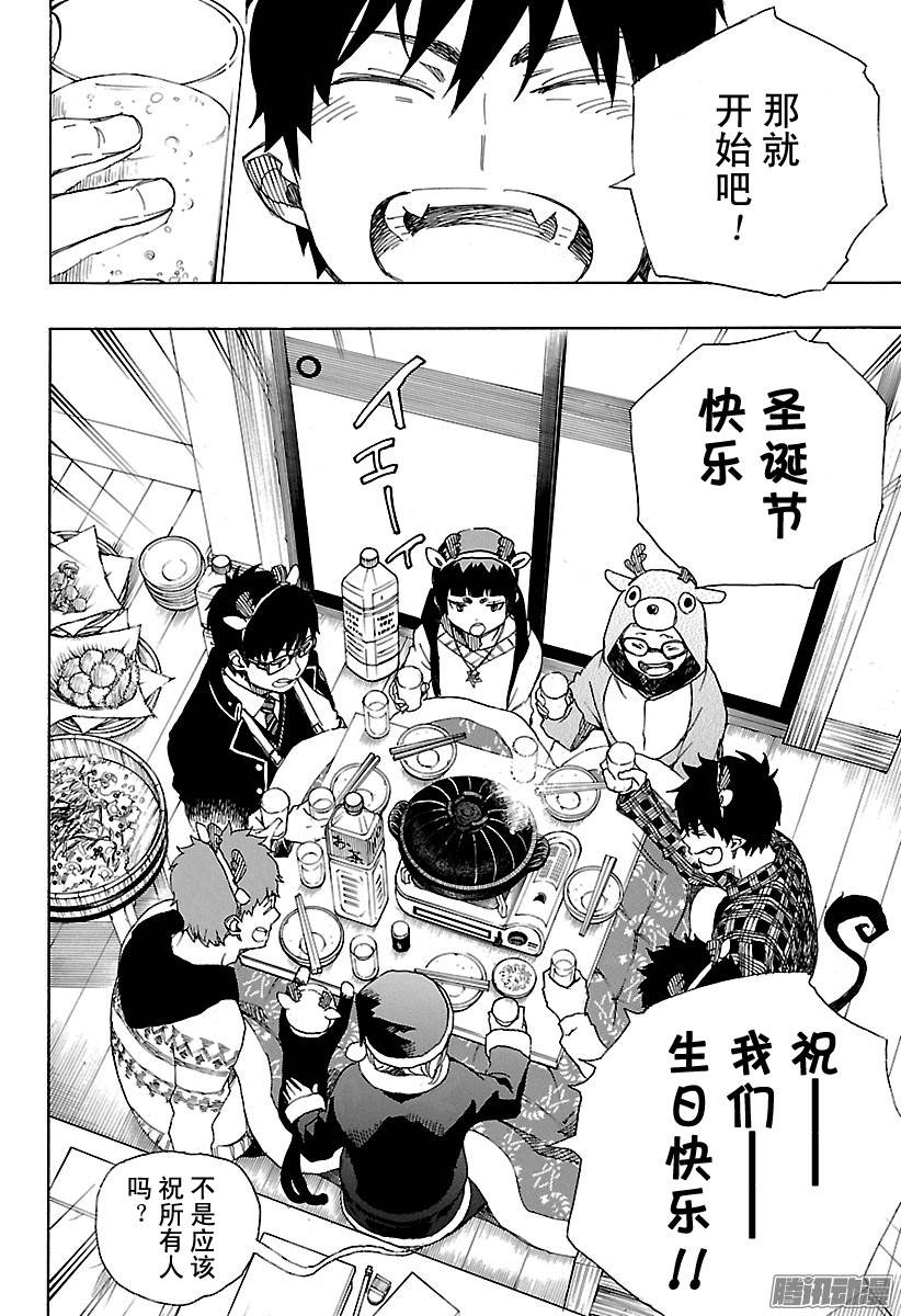 青之驱魔师第89话 生日（圣诞）快乐