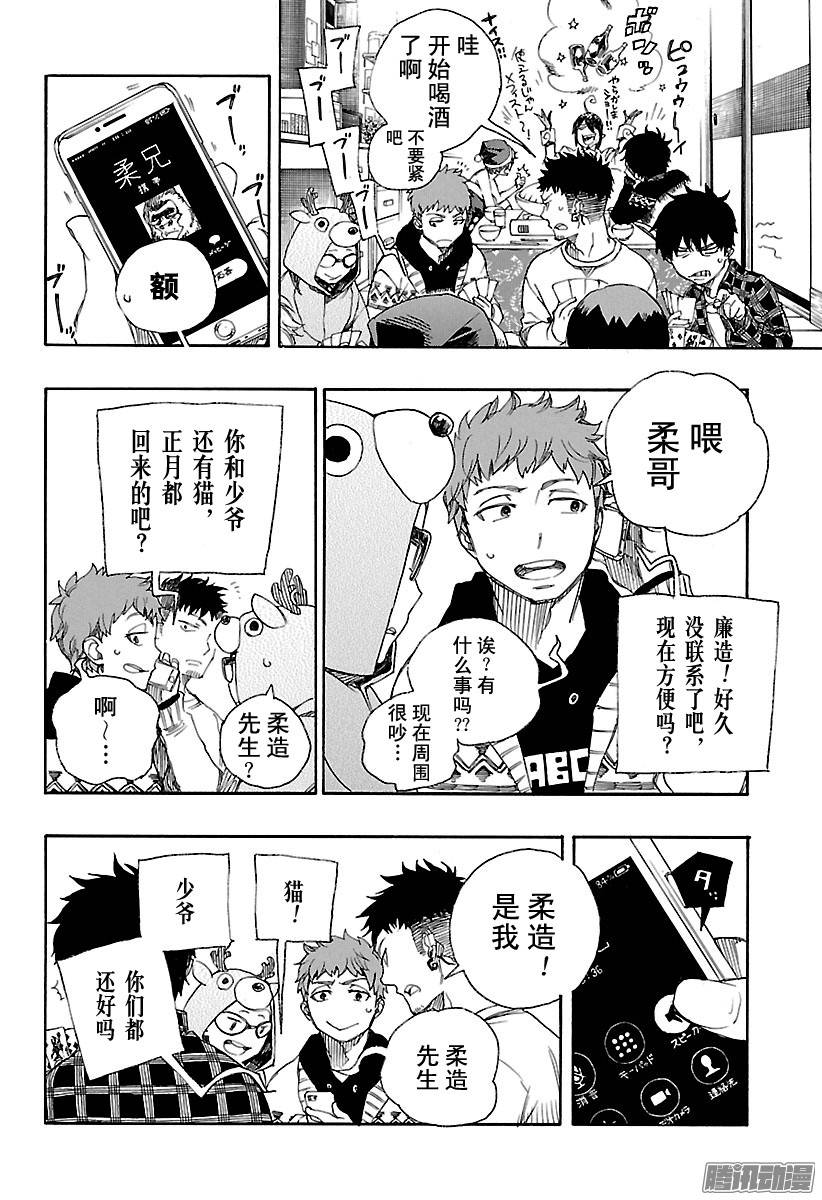 青之驱魔师第89话 生日（圣诞）快乐