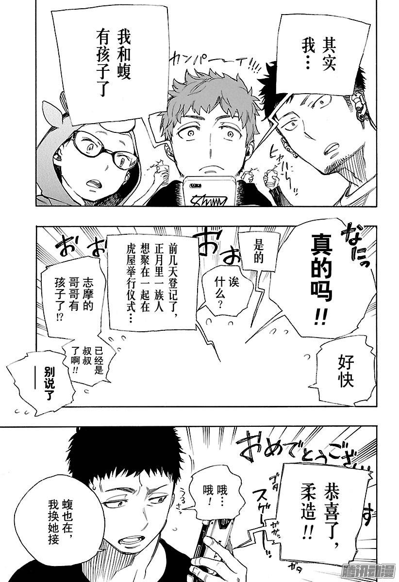 青之驱魔师第89话 生日（圣诞）快乐