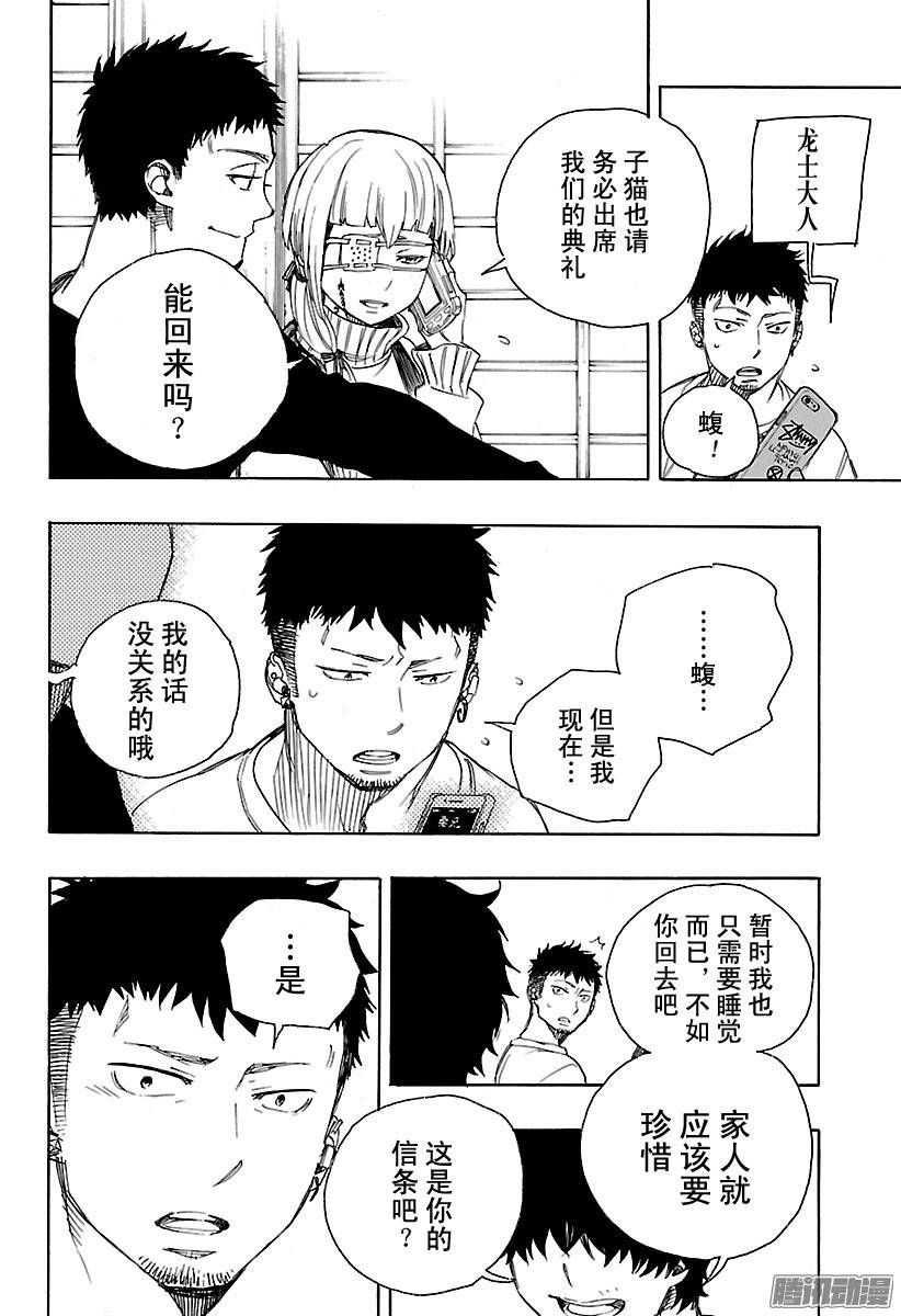 青之驱魔师第89话 生日（圣诞）快乐