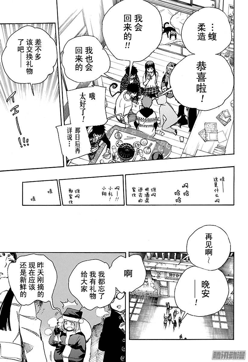 青之驱魔师第89话 生日（圣诞）快乐