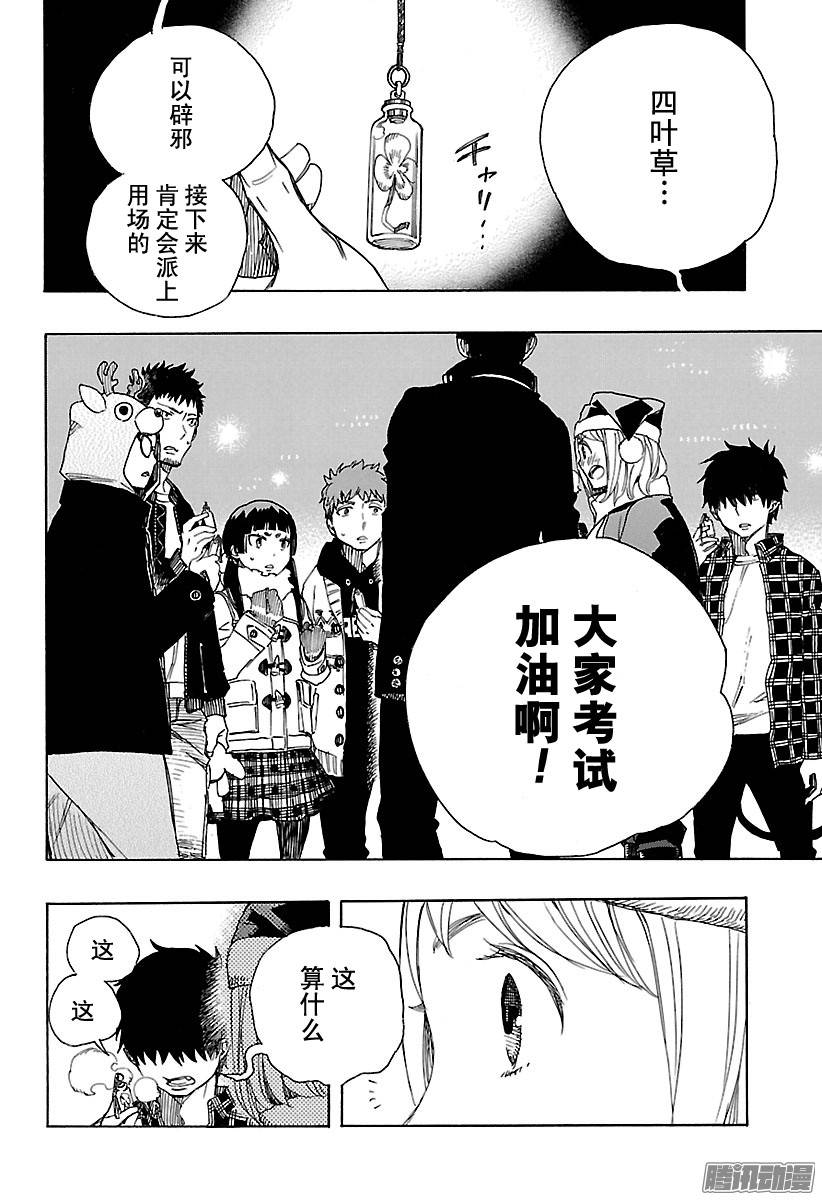 青之驱魔师第89话 生日（圣诞）快乐