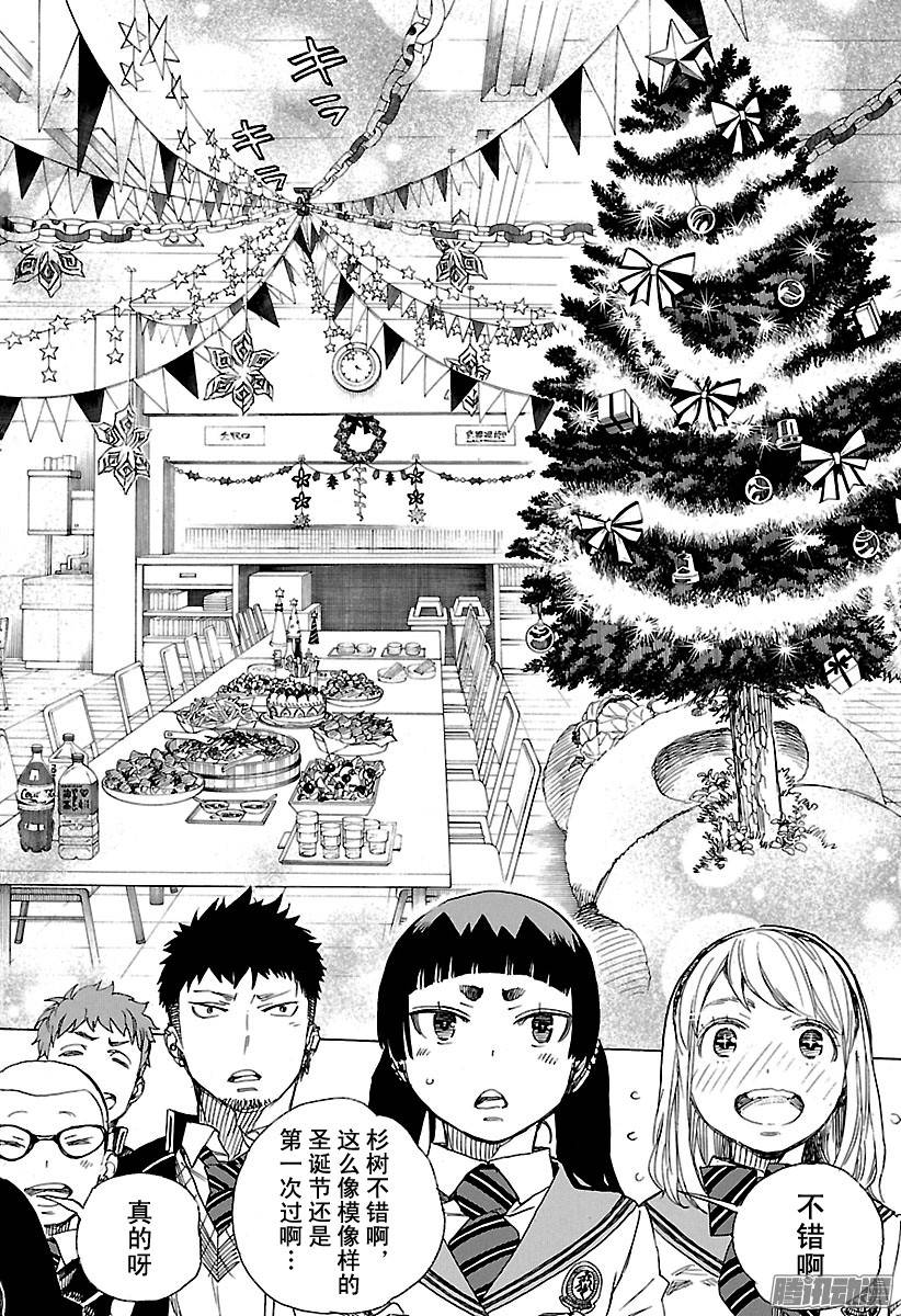 青之驱魔师第89话 生日（圣诞）快乐
