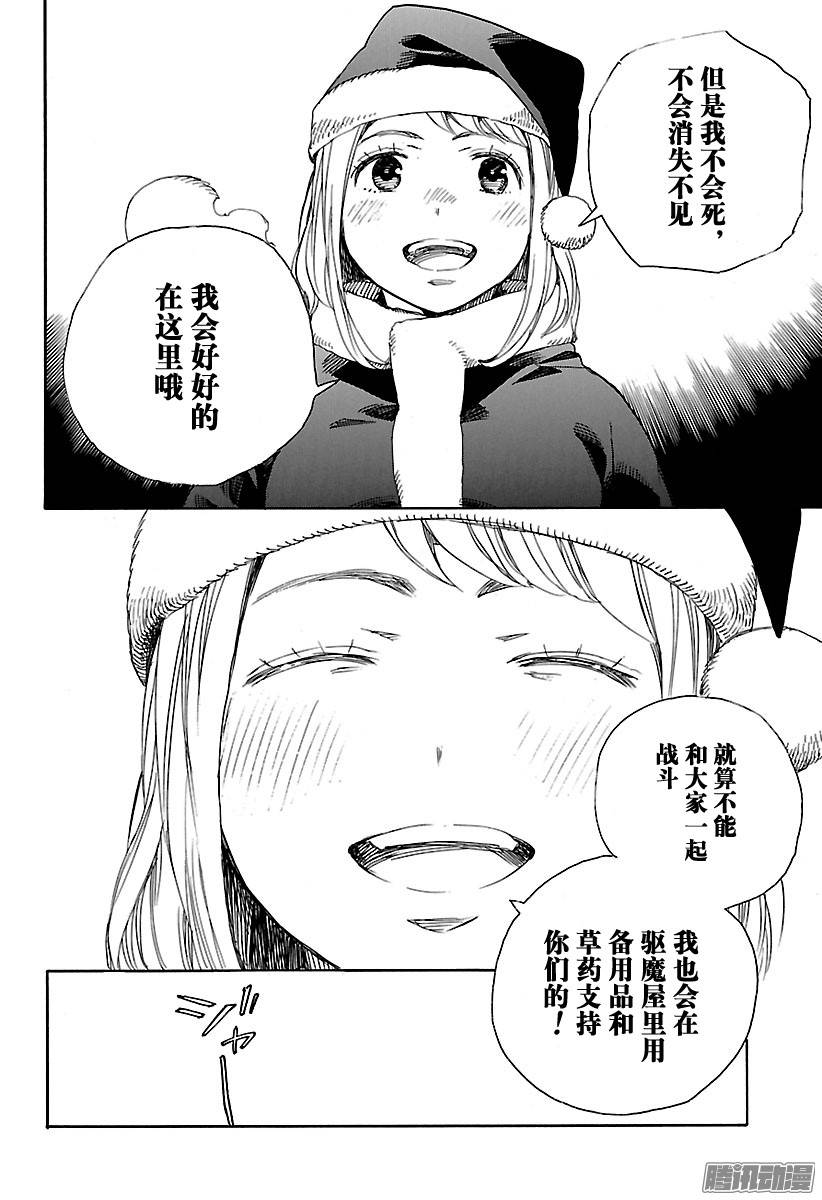 青之驱魔师第89话 生日（圣诞）快乐