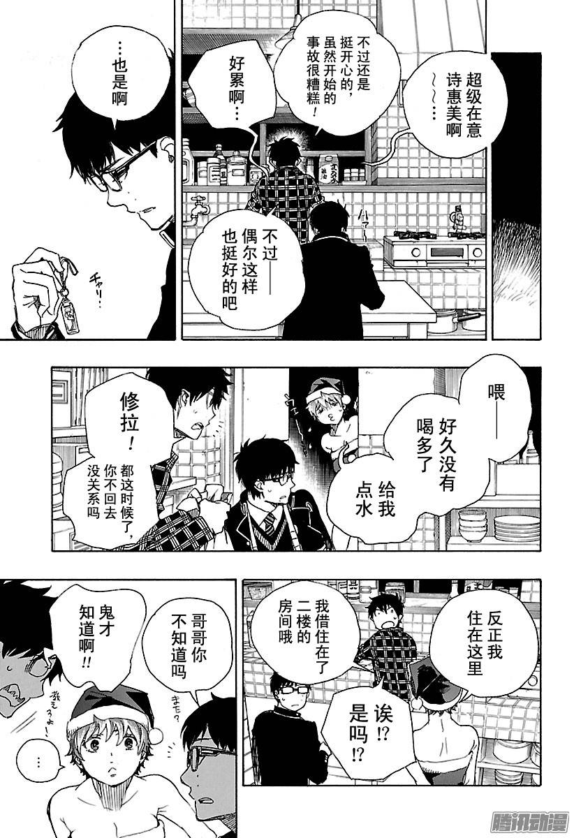 青之驱魔师第89话 生日（圣诞）快乐