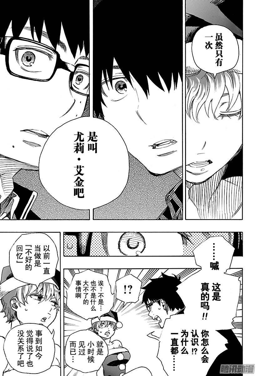 青之驱魔师第89话 生日（圣诞）快乐