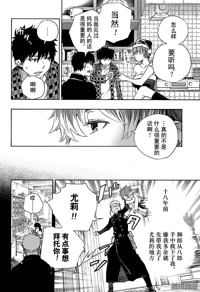 青之驱魔师第89话 生日（圣诞）快乐