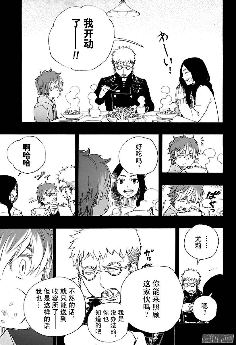 青之驱魔师第89话 生日（圣诞）快乐