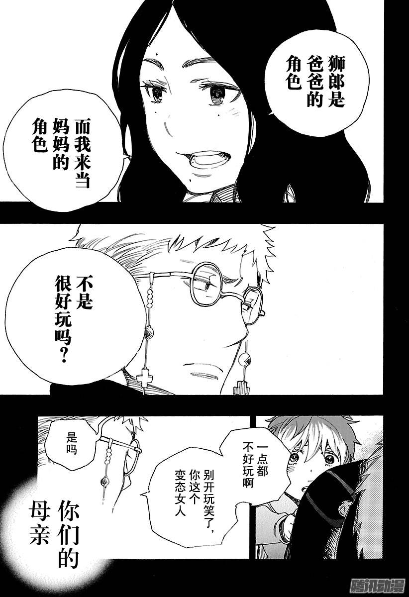 青之驱魔师第89话 生日（圣诞）快乐