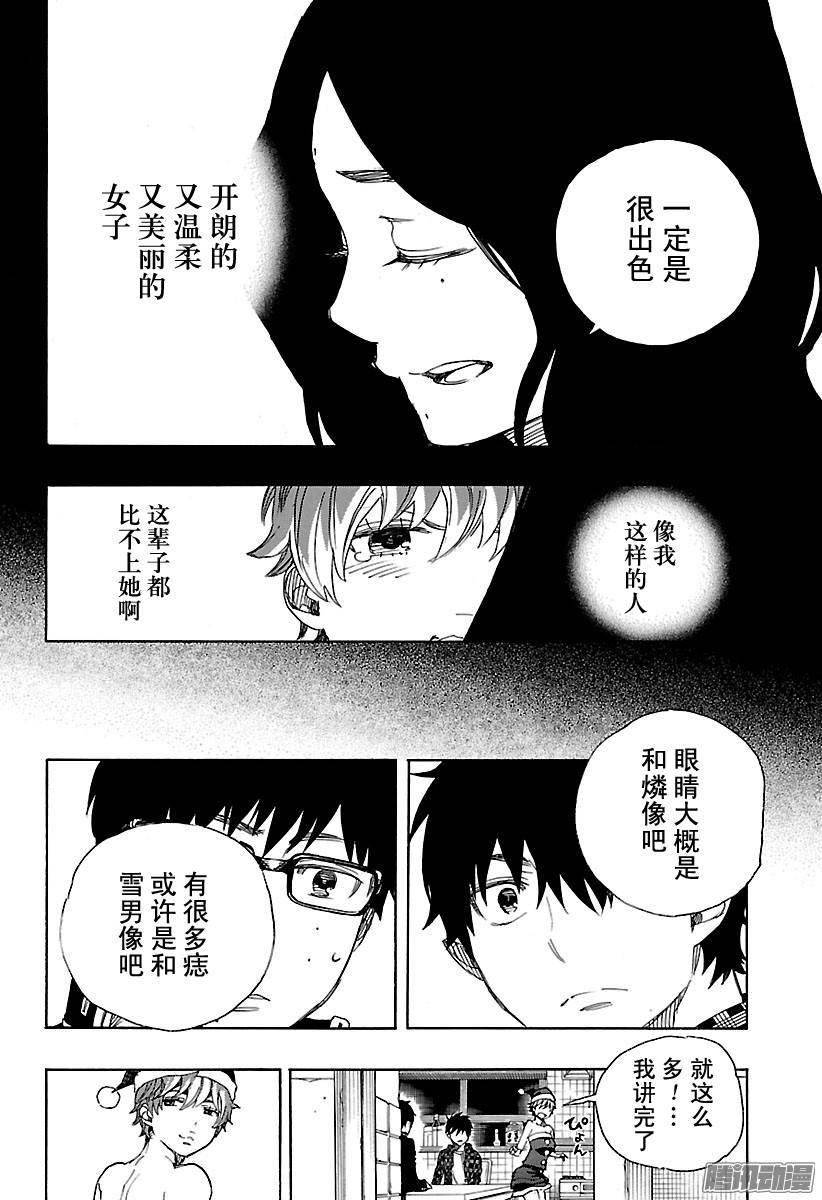 青之驱魔师第89话 生日（圣诞）快乐