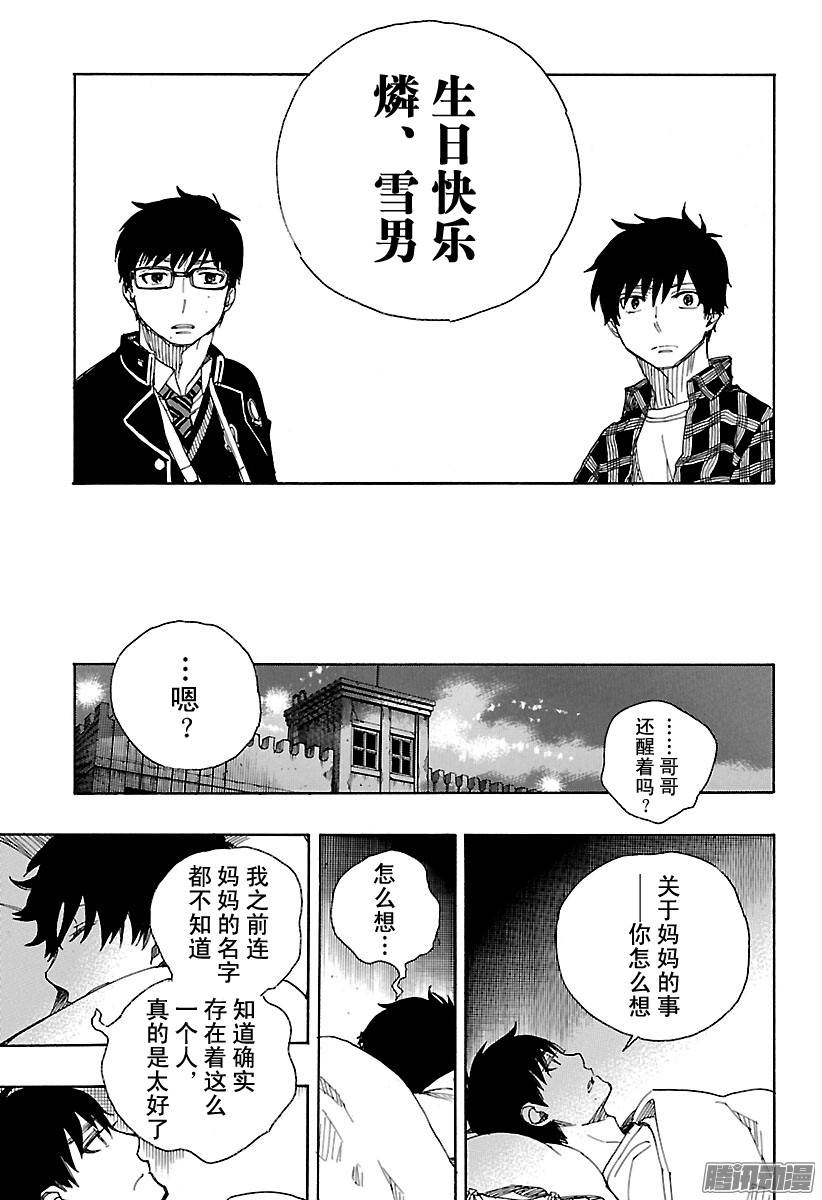 青之驱魔师第89话 生日（圣诞）快乐