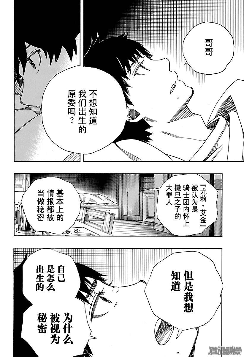 青之驱魔师第89话 生日（圣诞）快乐