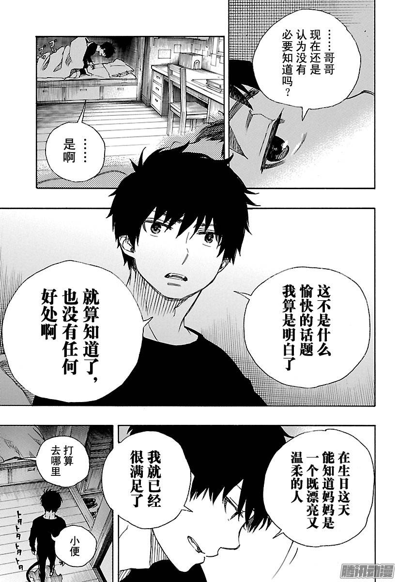 青之驱魔师第89话 生日（圣诞）快乐