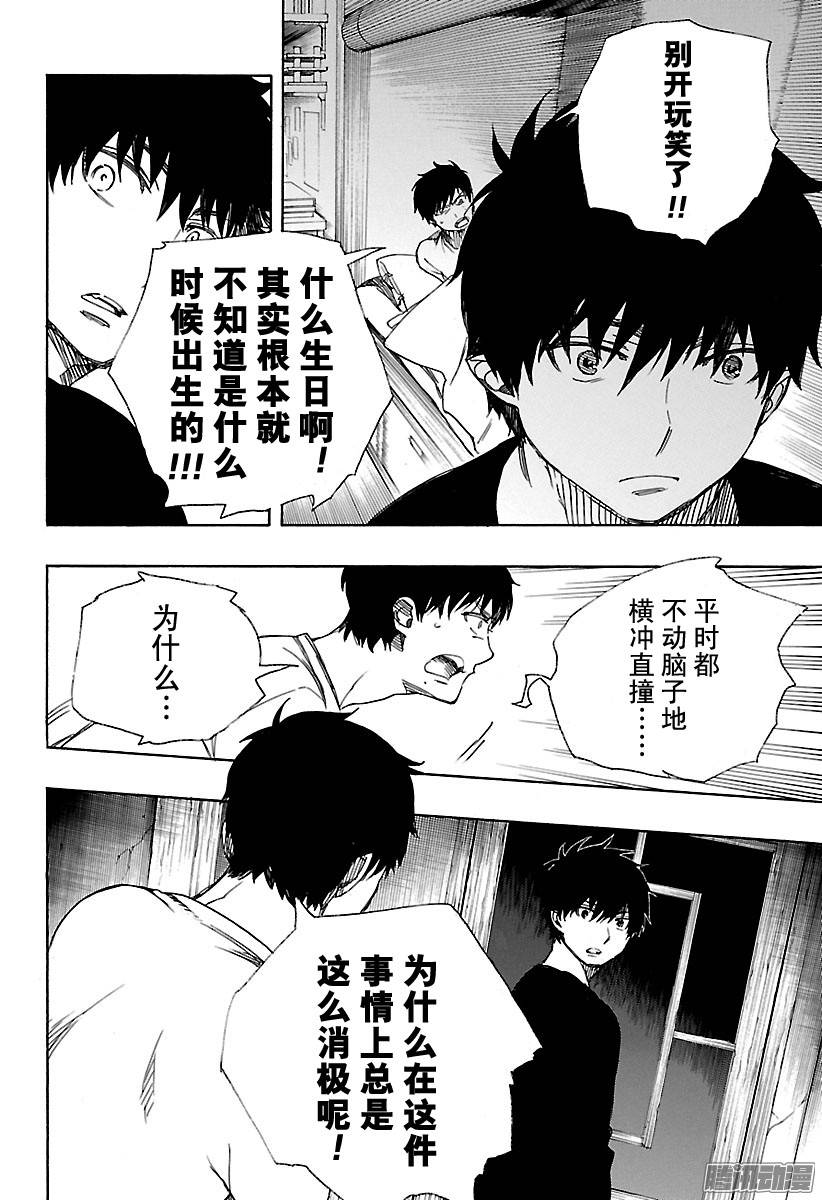 青之驱魔师第89话 生日（圣诞）快乐