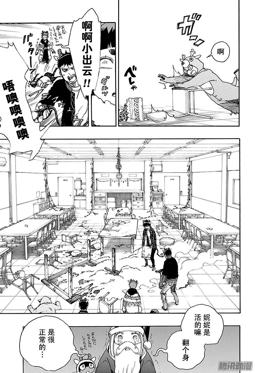 青之驱魔师第89话 生日（圣诞）快乐