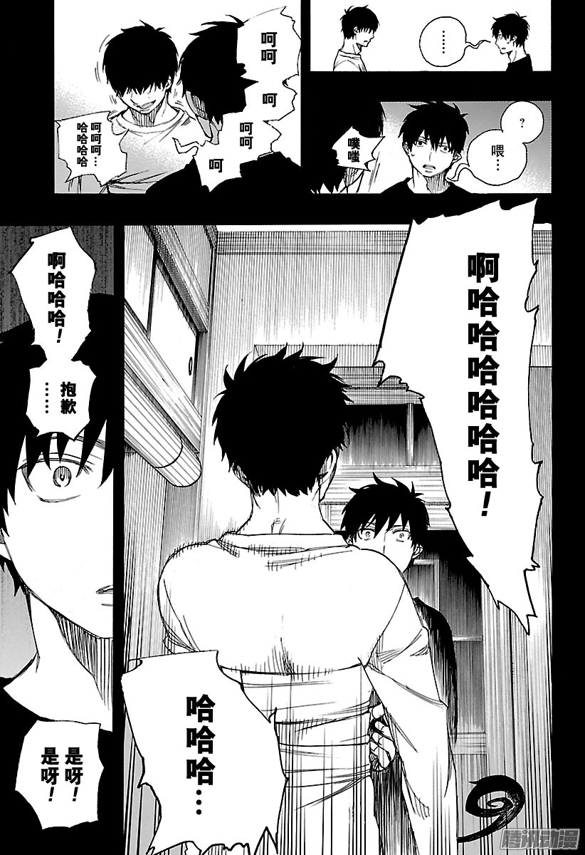 青之驱魔师第90话 寿?初夜