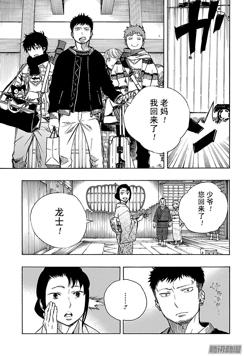 青之驱魔师第90话 寿?初夜