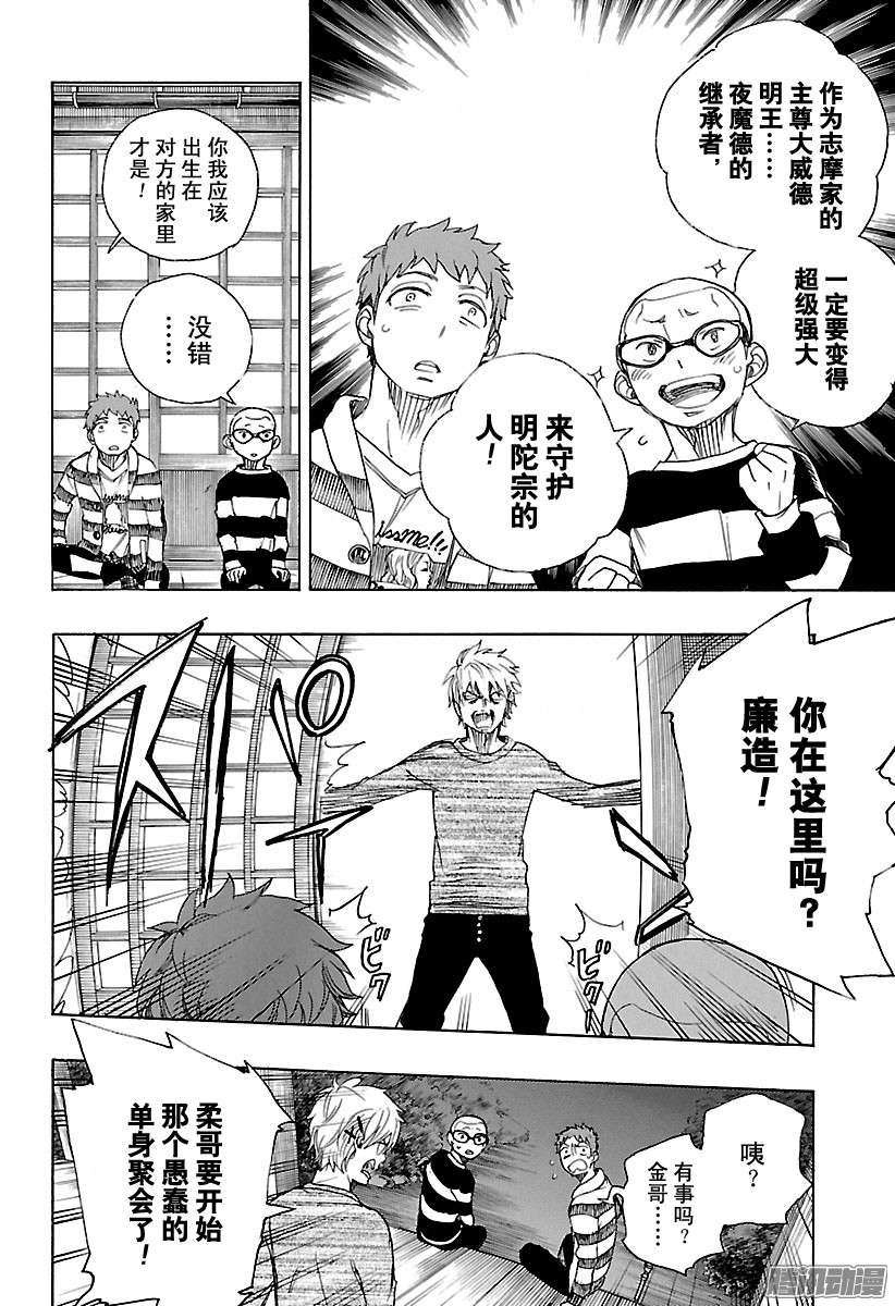 青之驱魔师第90话 寿?初夜