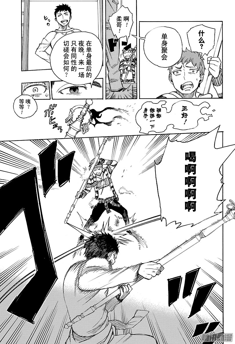 青之驱魔师第90话 寿?初夜