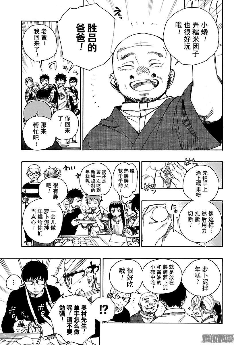 青之驱魔师第90话 寿?初夜