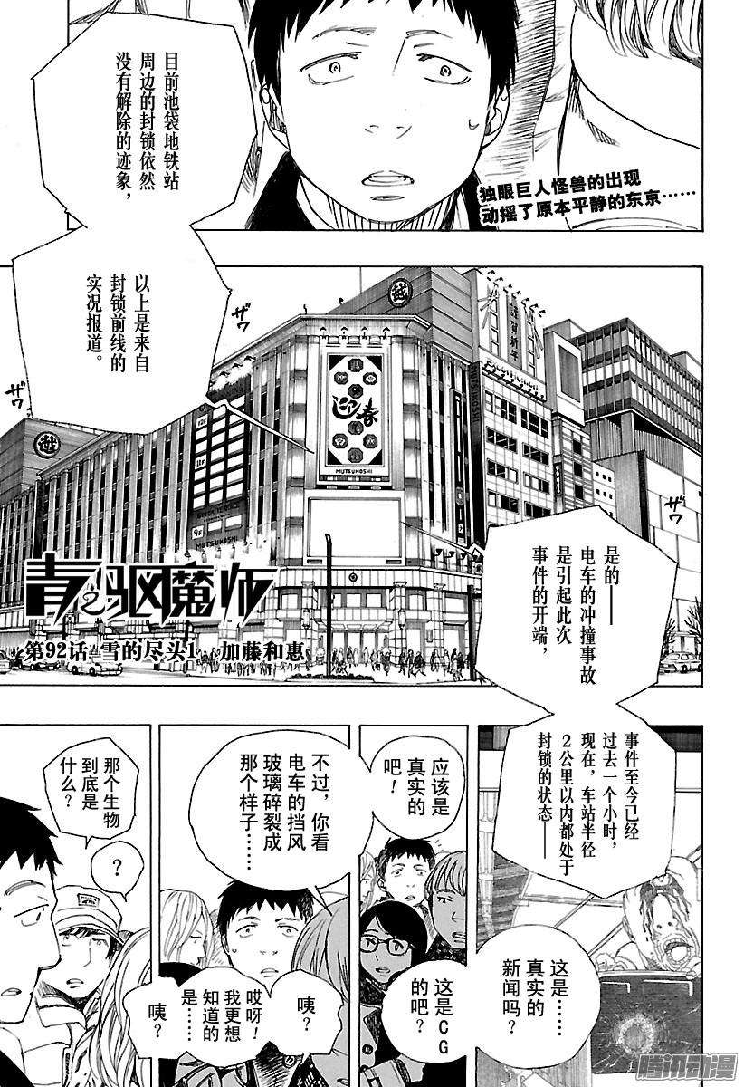 青之驱魔师第92话 雪的尽头1