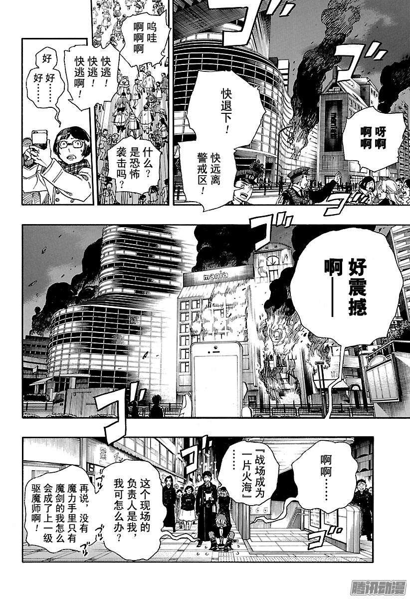 青之驱魔师第92话 雪的尽头1