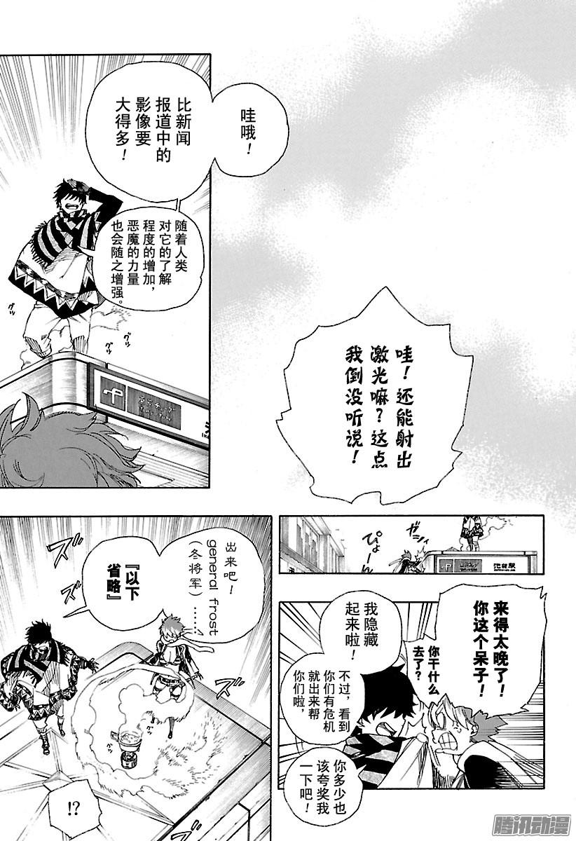 青之驱魔师第92话 雪的尽头1