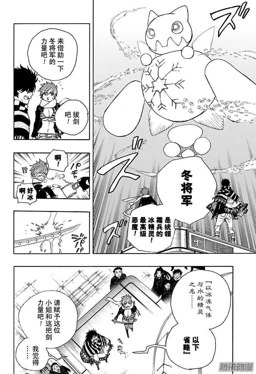 青之驱魔师第92话 雪的尽头1