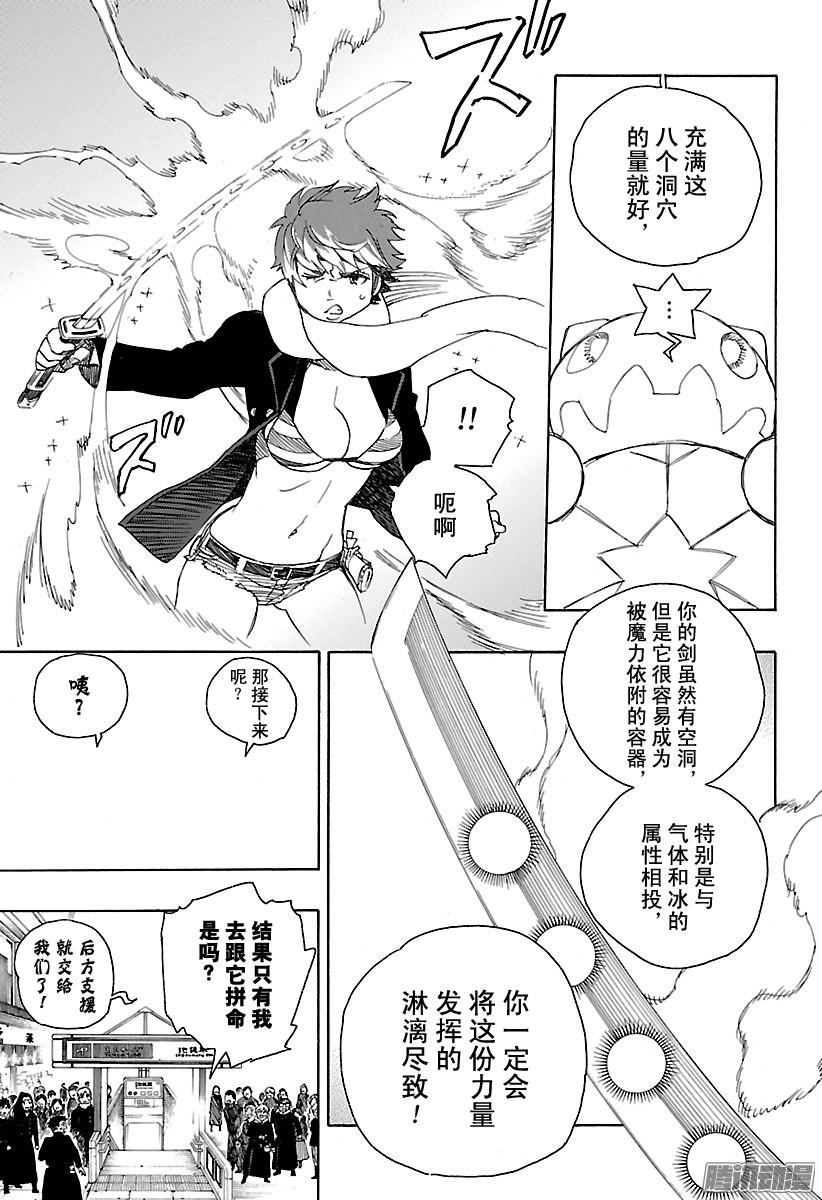 青之驱魔师第92话 雪的尽头1