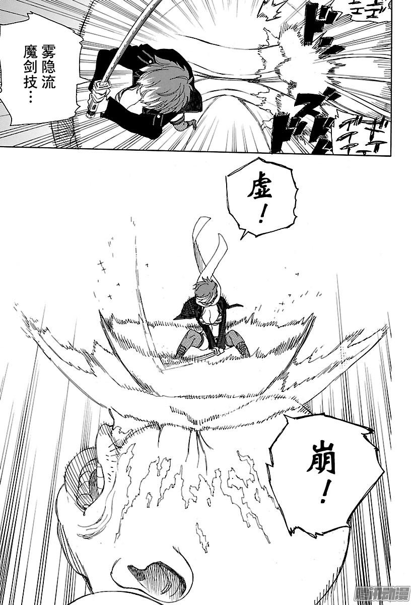 青之驱魔师第92话 雪的尽头1