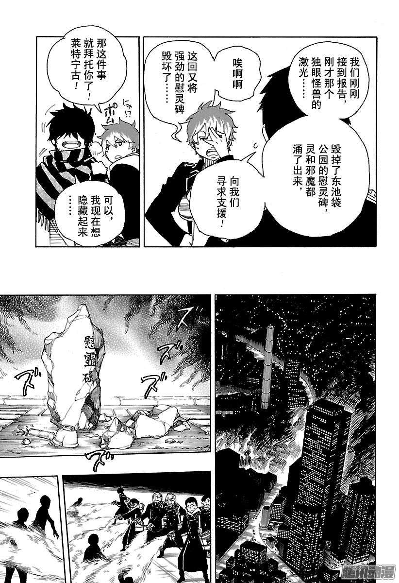 青之驱魔师第92话 雪的尽头1