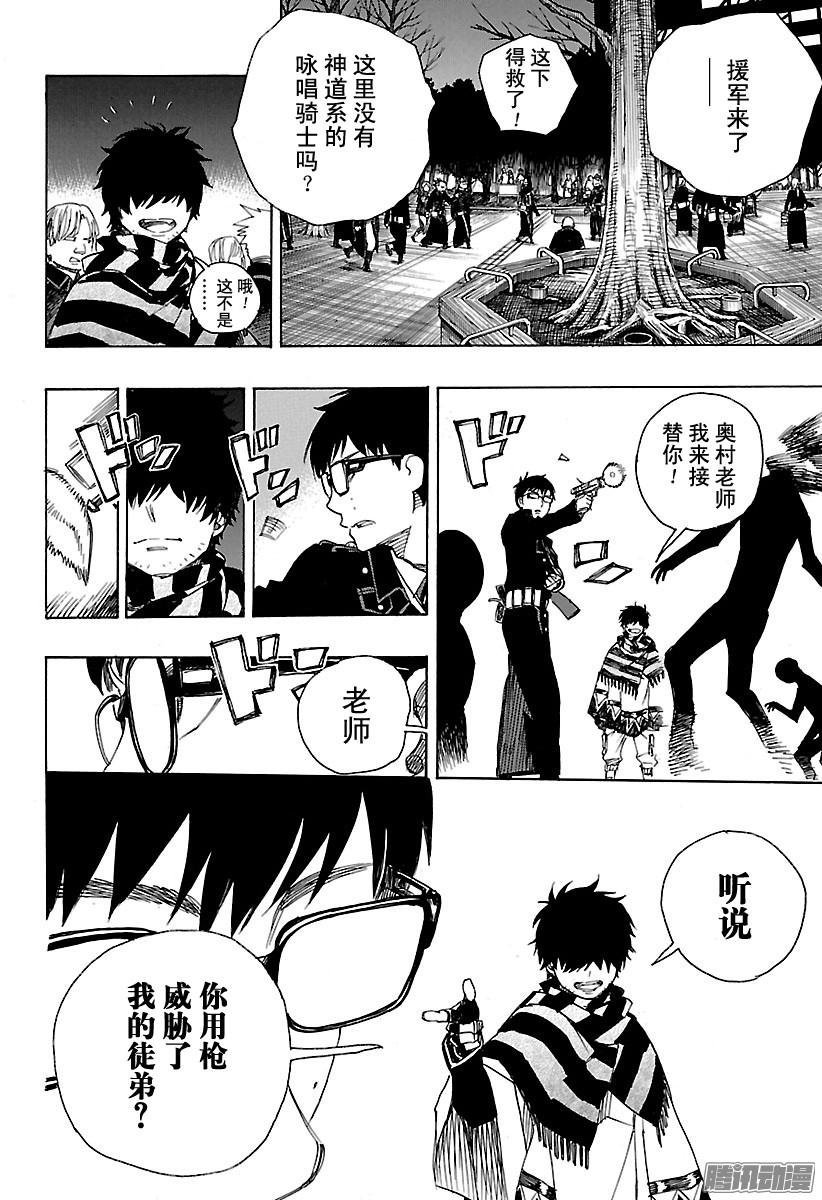 青之驱魔师第92话 雪的尽头1