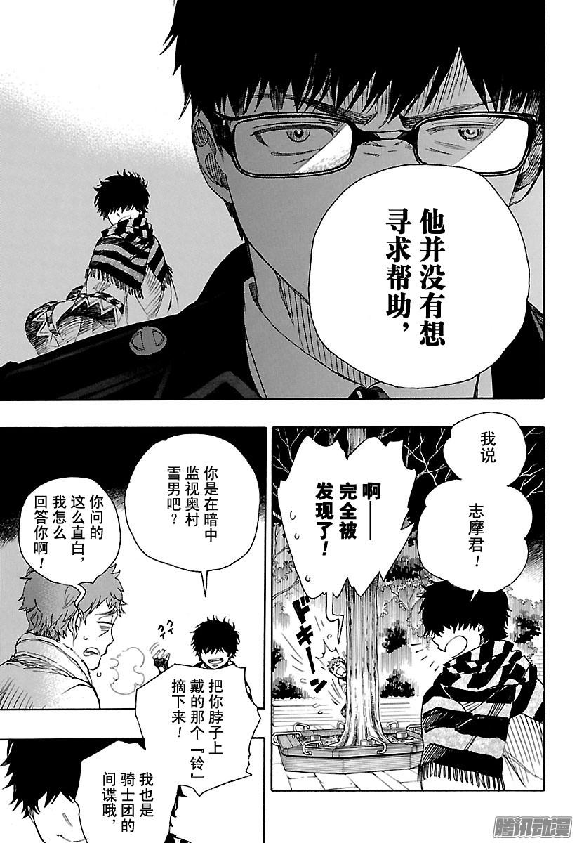 青之驱魔师第92话 雪的尽头1