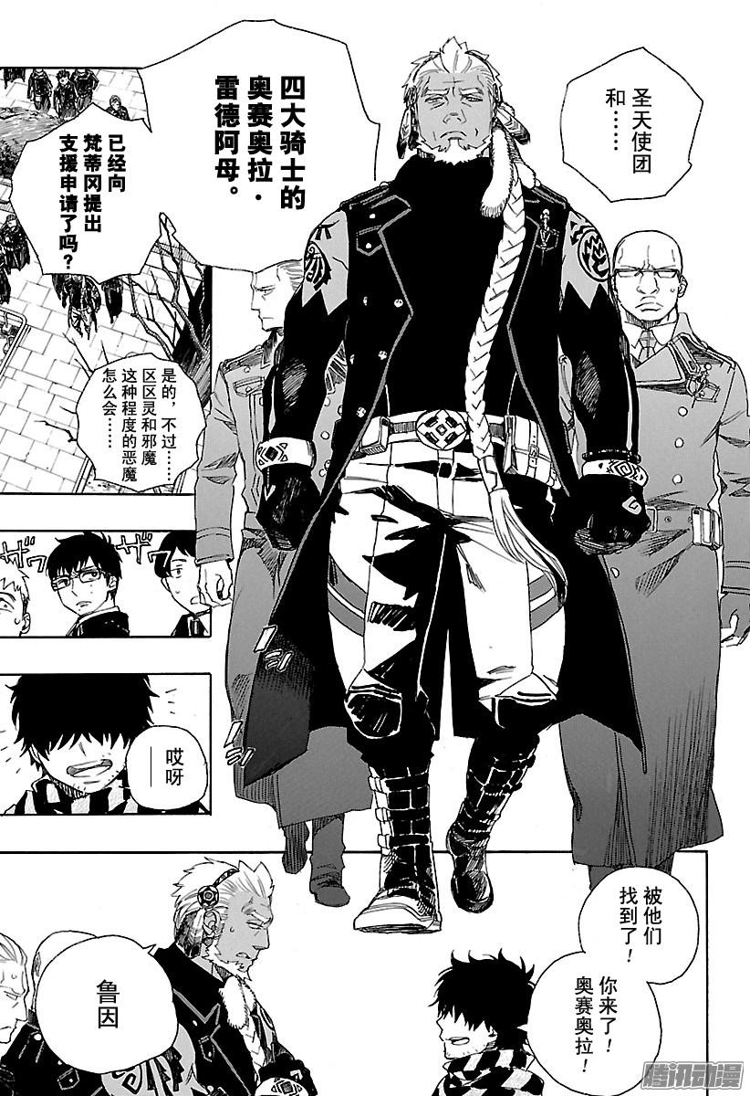 青之驱魔师第92话 雪的尽头1