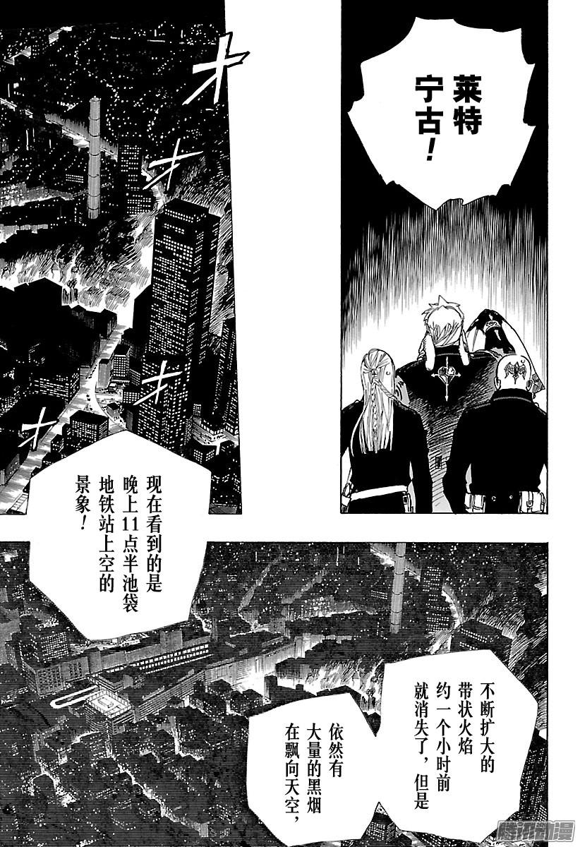 青之驱魔师第92话 雪的尽头1