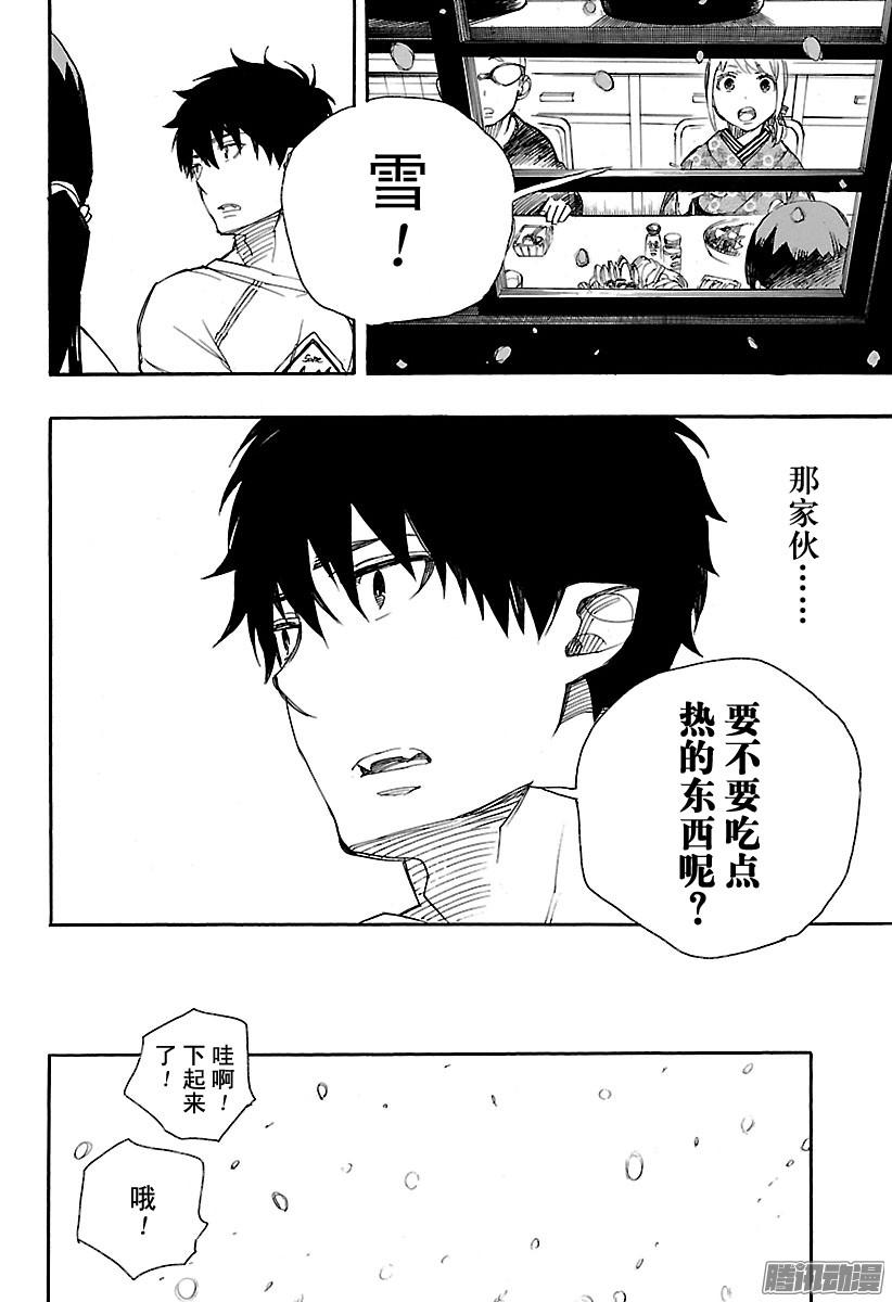 青之驱魔师第92话 雪的尽头1