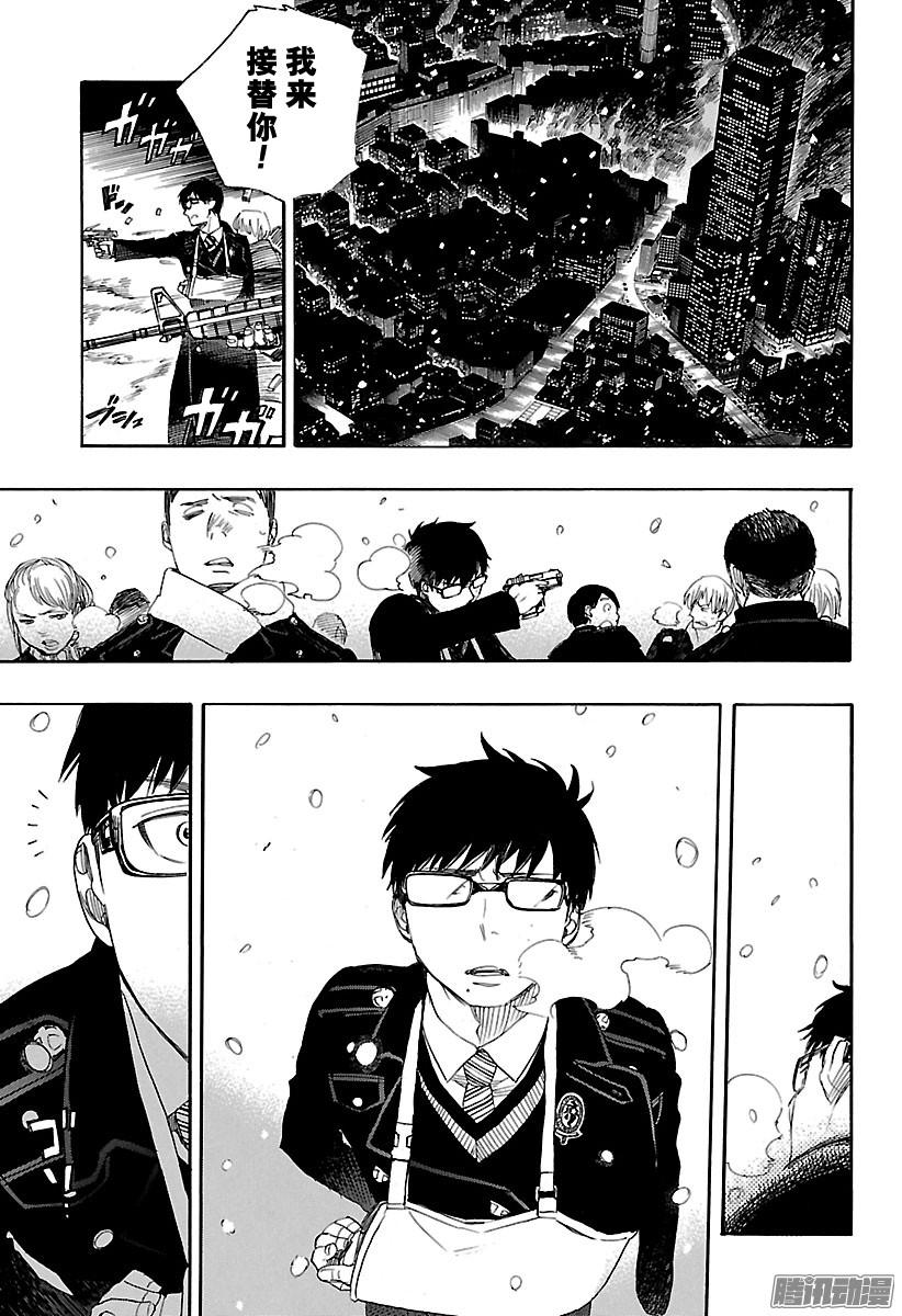 青之驱魔师第92话 雪的尽头1