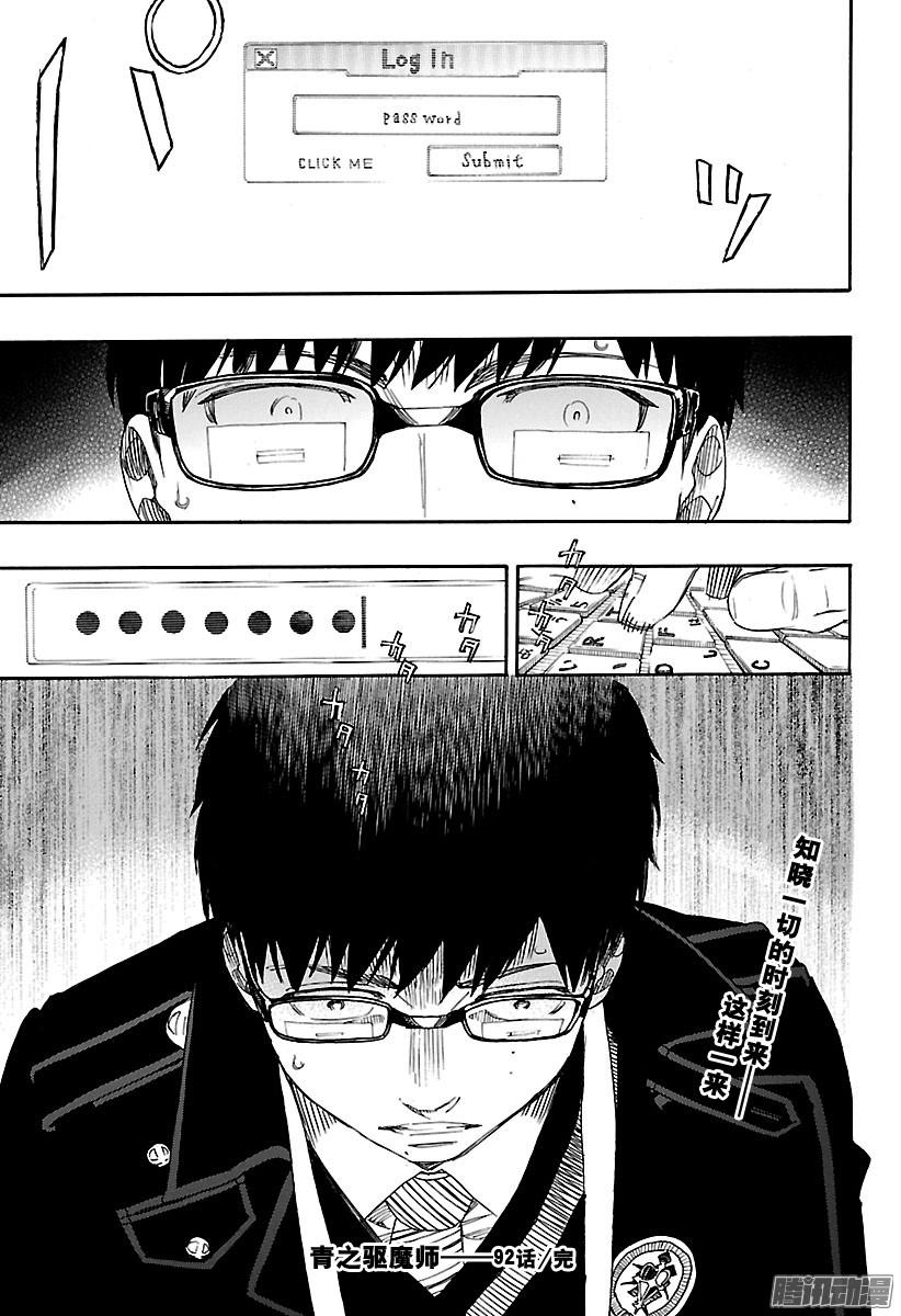 青之驱魔师第92话 雪的尽头1