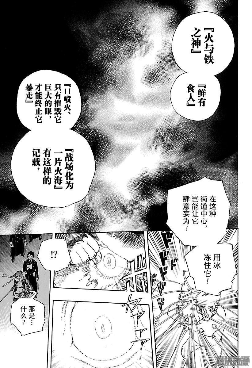 青之驱魔师第92话 雪的尽头1