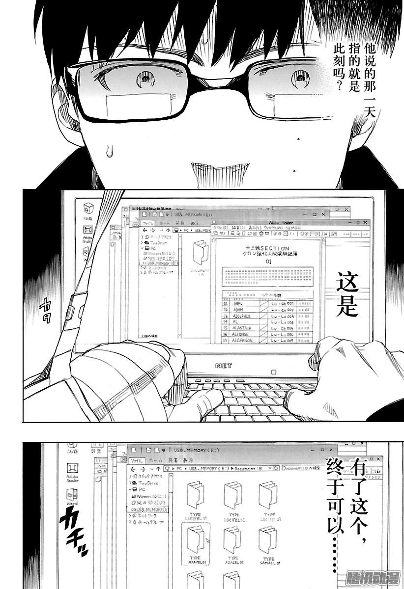 青之驱魔师第93话 雪的尽头2