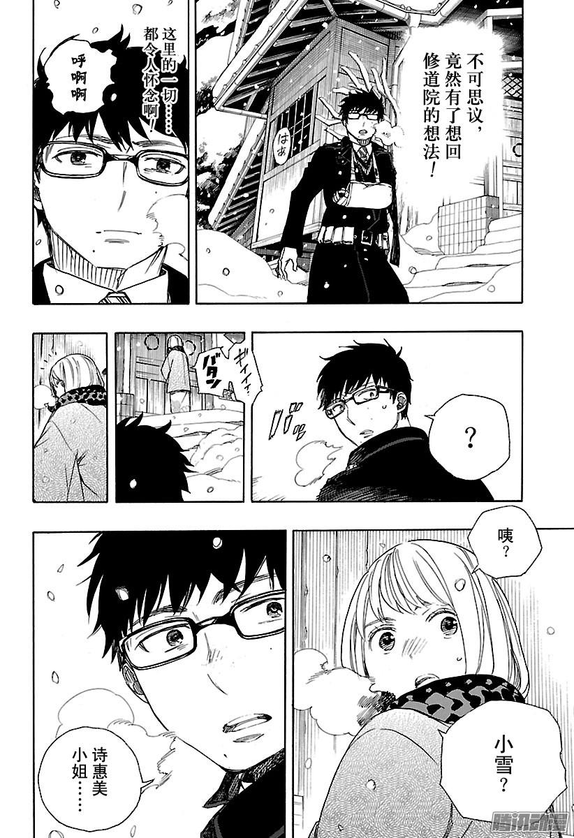 青之驱魔师第93话 雪的尽头2