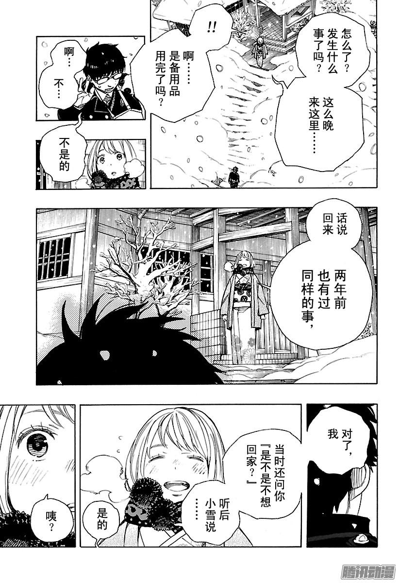 青之驱魔师第93话 雪的尽头2