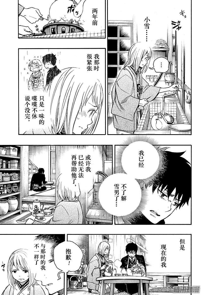 青之驱魔师第93话 雪的尽头2