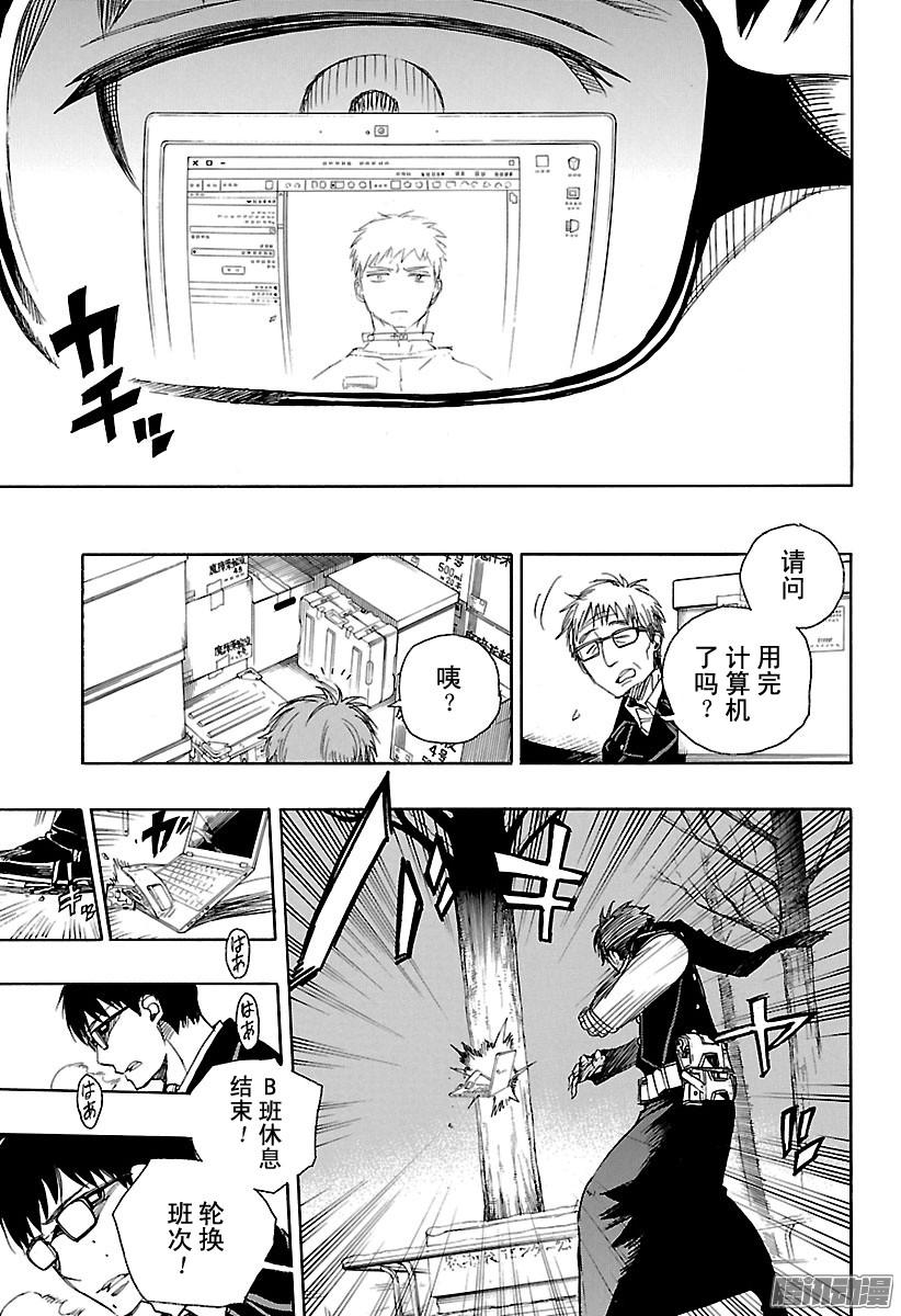 青之驱魔师第93话 雪的尽头2