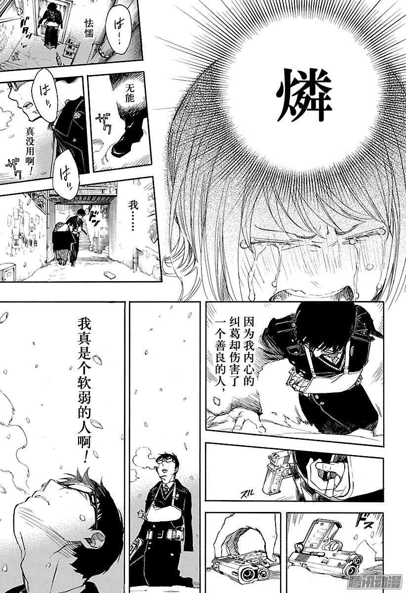 青之驱魔师第93话 雪的尽头2